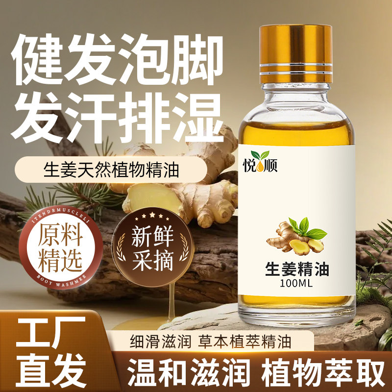 老姜精油生姜单方精油按摩刮痧油生姜精油发热泡脚全身刮痧开背