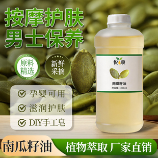 传统压榨南瓜籽油食用级护发油南瓜仁油护肤按摩植物基础油