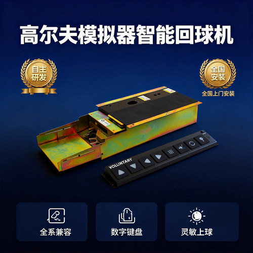 威兰特智能高尔夫回球机