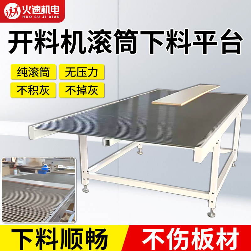 数控开料机无动力辊筒式下料平台替代传统传送带和木板拼装除尘
