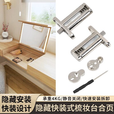 隐藏式快装款梳妆台液压缓冲合页化妆桌上翻静音阻尼铰链五金配件
