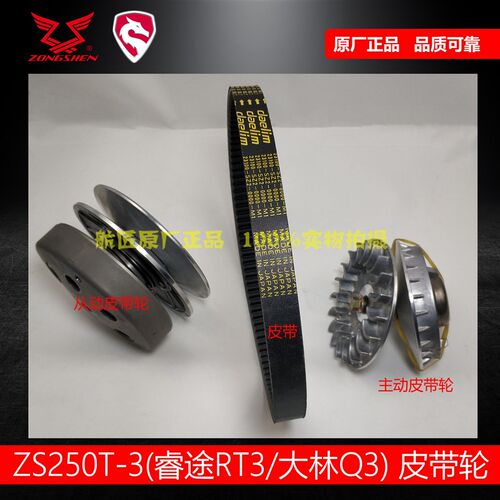 赛科龙RT3皮带轮 宗申250T-3皮带轮 大林Q3驱动盘普利珠XQ250