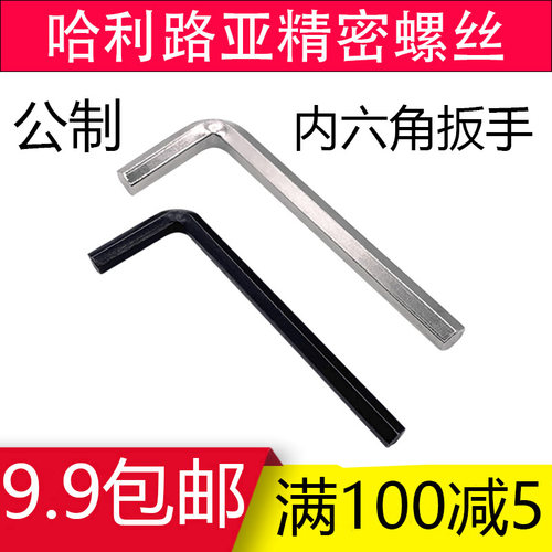 L型内六角扳手单个内六方套装内六角螺丝刀0.7mm-22mm