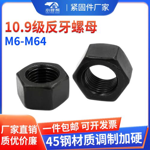 10级反牙螺母左旋反丝反扣螺帽M10M12M14M16M20M24M27M30M36-M64