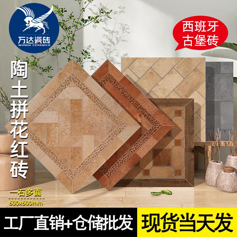 西班牙古堡砖600600民宿餐厅复古地砖花园防滑陶土红砖拼花瓷砖