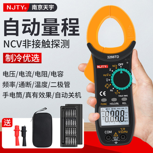 南京天宇万用电表钳形电流表高精度万能表钳型电工维修钳流表3266