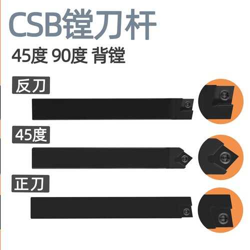 45度 90度镗刀头 CBS408-419 CBS908-919 CCMT刀片 长度台湾标准