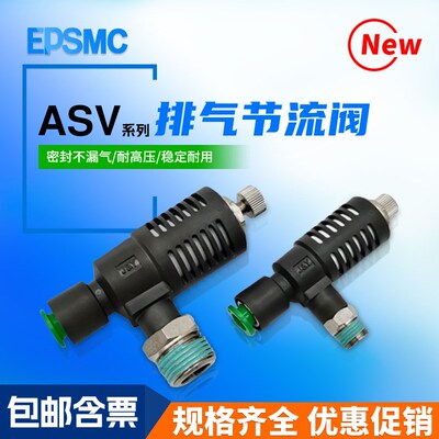 ASV310F-01-06S快速排气节流阀ASV410F-02-08S/ASV510F-03-10S