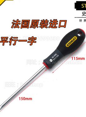 史丹利-法国原产平行一字螺丝刀/一字螺丝批 6.5*150mm 65-096-14