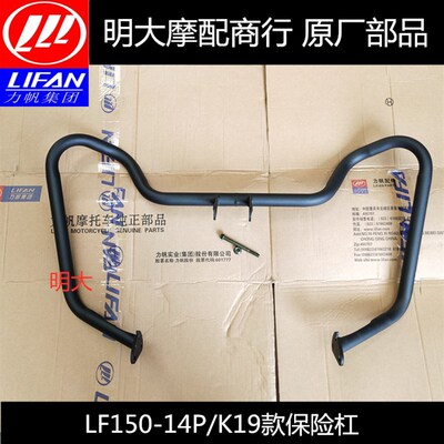 力帆摩托配件LF150-14P/K19/K19Pro款保险杠护杠前挡风玻璃档风罩