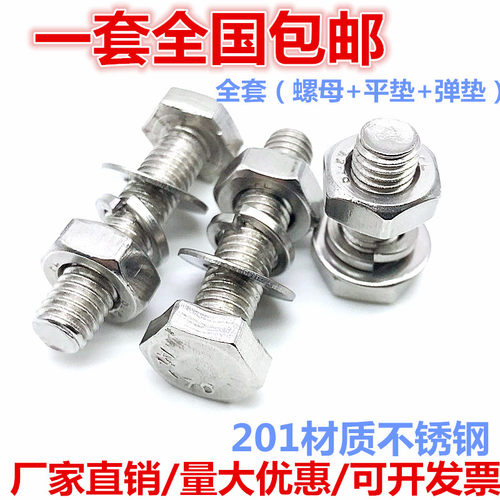 201不锈钢外六角螺栓 外六角螺丝螺母套装 M14M16M18M20*40-70-80