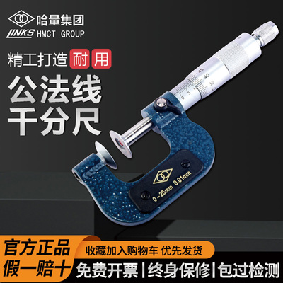 哈量公法线千分尺碟片千分尺0-25-50-75-100mm齿轮盘型螺旋测微器