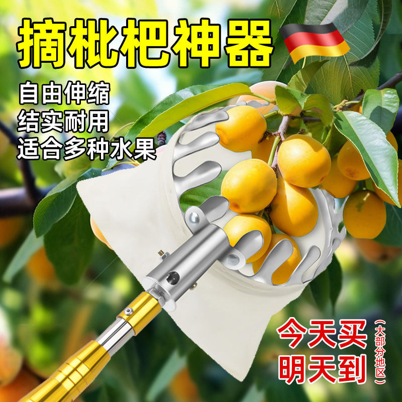 德国精工高空摘枇杷神器摘水果神器伸缩杆杨梅李子采摘芒果子10米