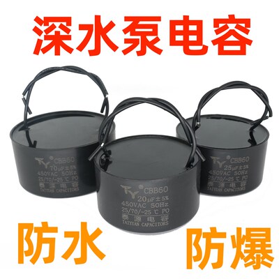CBB60深井泵电容 30/35/40/50/60/70UF油浸水泵电容器450v