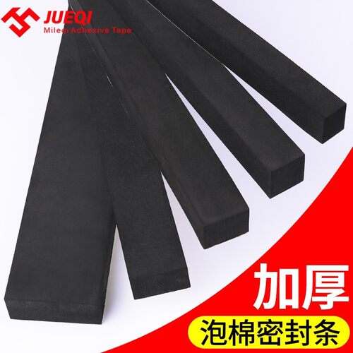 强粘力EVA黑色海绵单面胶带泡棉防震泡沫密封胶条汽车泡沫垫条门