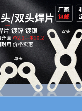 单头焊片铜镀银线耳垫双头焊片耳垫圈铜垫圈铜接线片端子焊接端