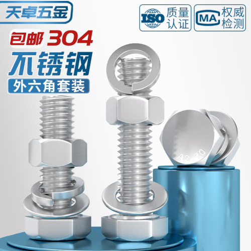 M12-M36 304不锈钢外六角螺栓螺丝螺母套装M14M16M18M20M22M24M27