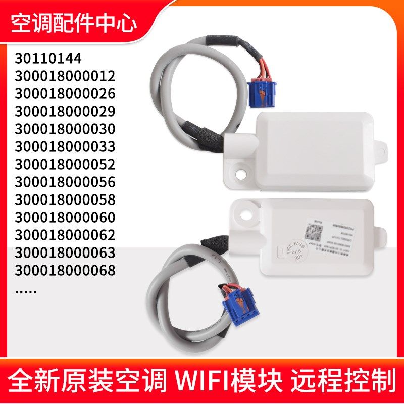 适用格力WIFI模块 接收器 远程开关智能 手机APP无线网络远程控制
