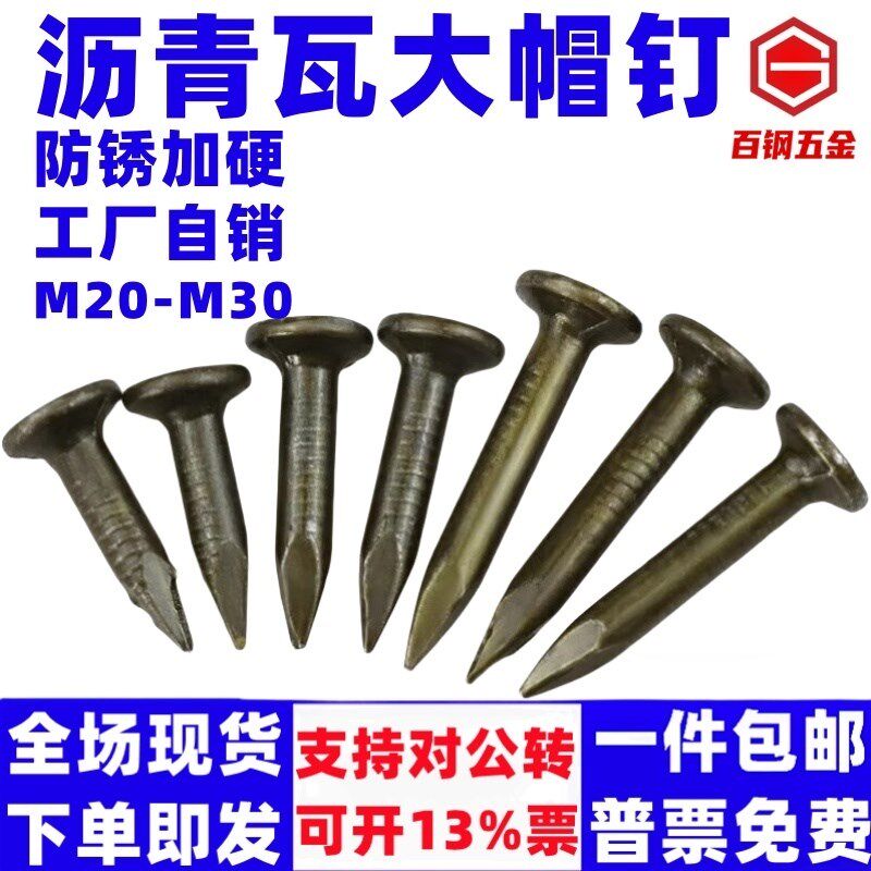 沥青瓦钉大帽钉钢钉水泥钉房顶玻纤瓦油毡瓦专用钉20 25 30mm