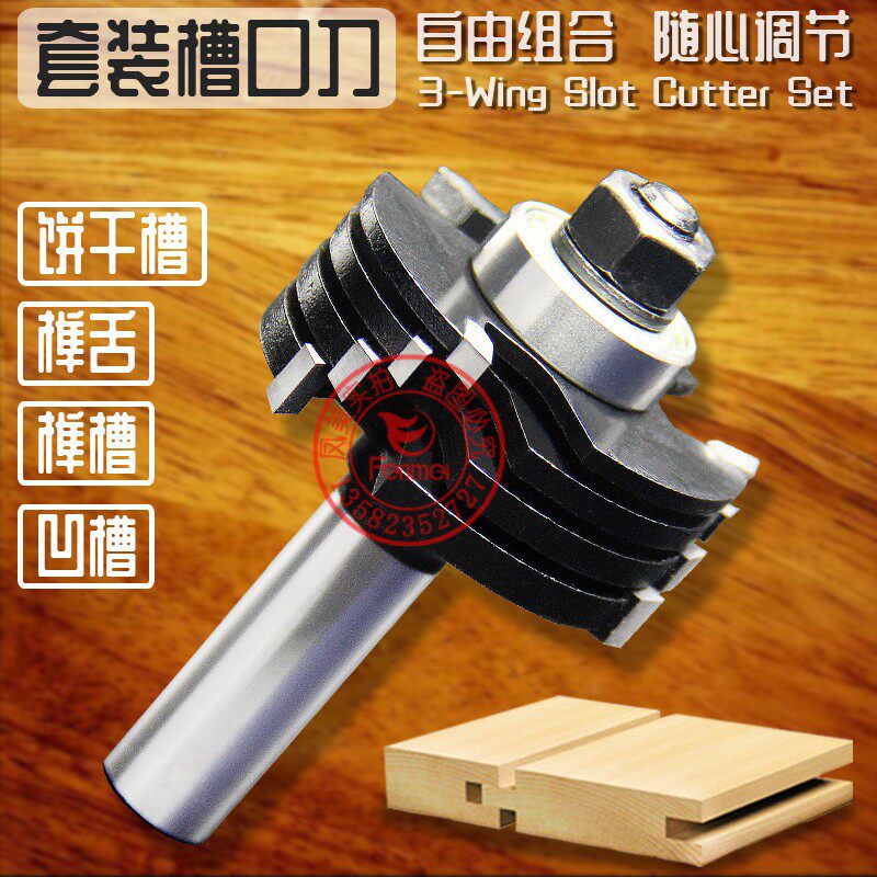 蜀锋工业级木工套装槽口刀可拆卸组合开槽刀裁口出榫套装刀T型刀
