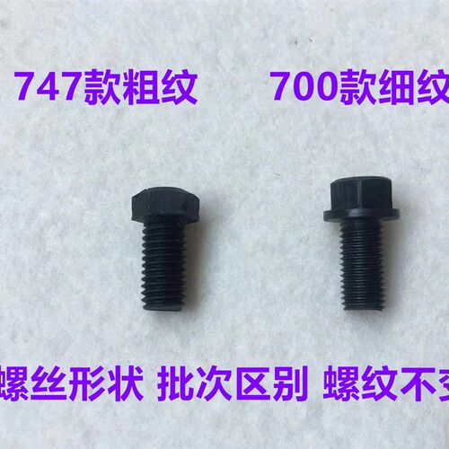 飞马700拷边机下弯针架螺丝四线包缝机747锁边机下弯针座罗丝螺钉