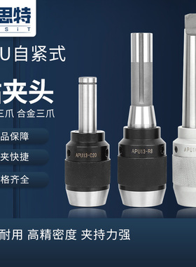 一体式自紧钻夹头刀柄 APU13 APU16 炮塔铣床R8柄直柄C20莫氏刀柄