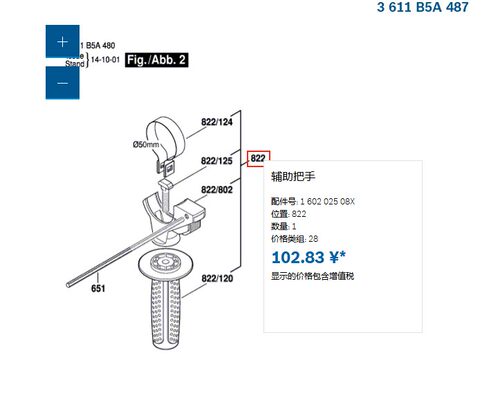 辅助把手手柄GBH2-26DRE/GBH36V-LI/26RE/GBH2000DRE/GBH2-20DRE