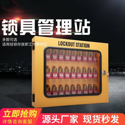 贝迪一体式安全锁具工作站停工挂锁站壁挂式钢制挂板可视化管理箱