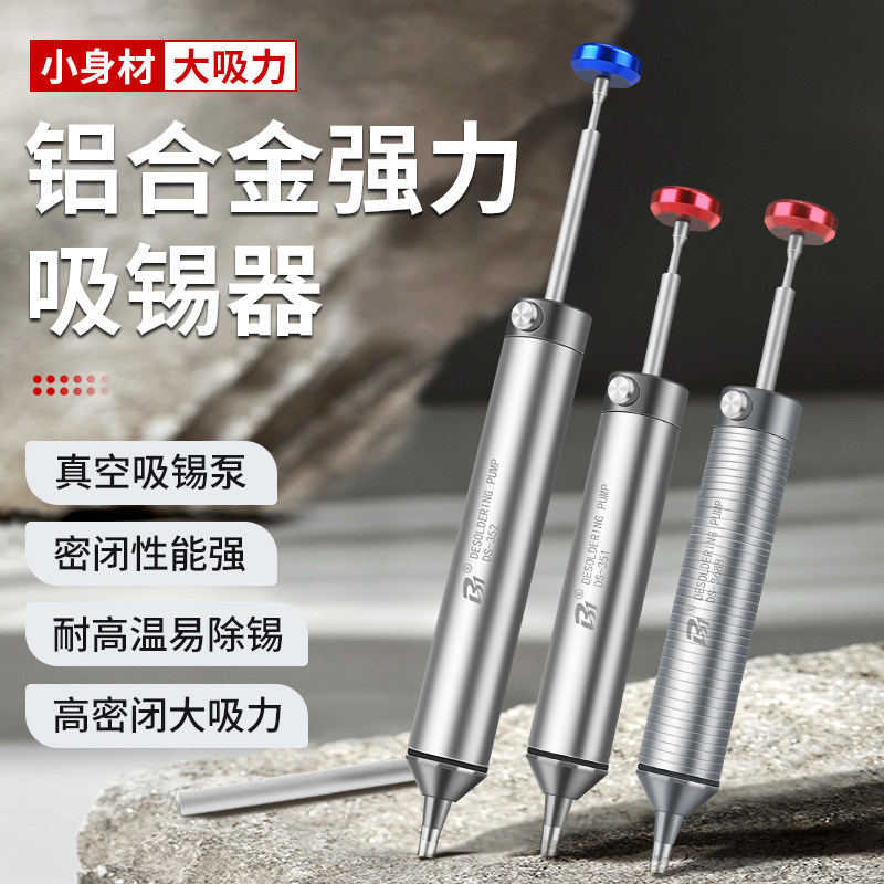 铝合金强力吸锡器电子拆焊清除锡渣焊锡工具手动真空吸锡泵吸锡枪