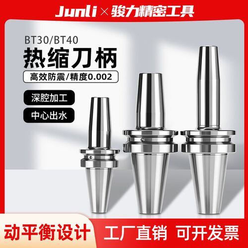 SF热缩刀柄BT40/BT30一体式HSK63A电磁感应热胀冷缩烧结刀柄