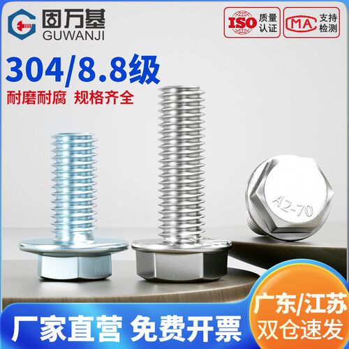 304不锈钢法兰面外六角螺栓带垫防滑螺钉防松螺丝4M5M6M8M10M12mm