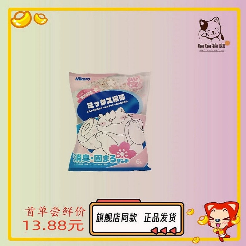 日本Nikoro妮可露混合猫砂豆腐砂膨润土猫砂低尘6L约2.5kg/15kg