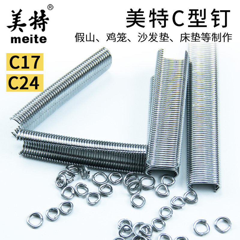 美特C型钉气钉枪钉子钢丝网养殖笼绑扎钉c24c17假山鸡笼钉760丁子