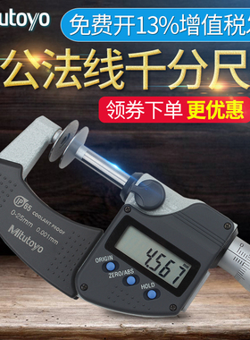 日本三丰Mitutoyo公法线千分尺0-25mm 323-250盘头齿轮螺旋测微器