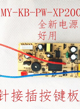 适用美的电压力锅电源板6针组件MY-12LS505A/12PCS502A1/MY配件