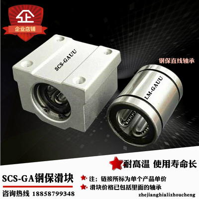 直线滑块 钢保 耐高温 SCS12GAUU 16 20 25 30 光轴导柱滑轨滑台
