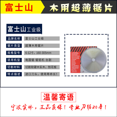 富士山牌正品工业级超薄省料木用合金圆锯片200230mm免费修磨1次