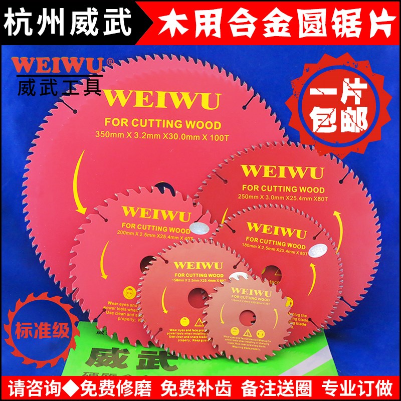 威武大锯片标准级木材加工厂用合金齿切割片242628寸30.0孔