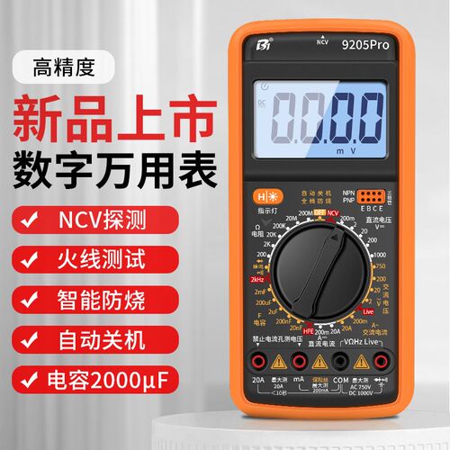 数字万用表电工专用高精度全智能防烧电子维修家用电压电流万能表