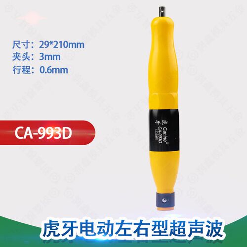 台湾虎牙电动左右型超声波CA-993D 吊磨研磨机左右摆手柄省模电动