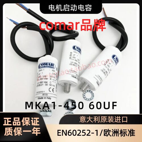 电容1uF意大利原装进口 450VAC COMAR MKA1-450 电机风机启动电容