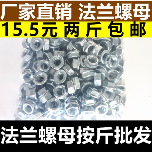 法兰带齿螺帽法兰螺母带垫镀锌防松螺母防滑螺母m4m5m6M8M10包邮