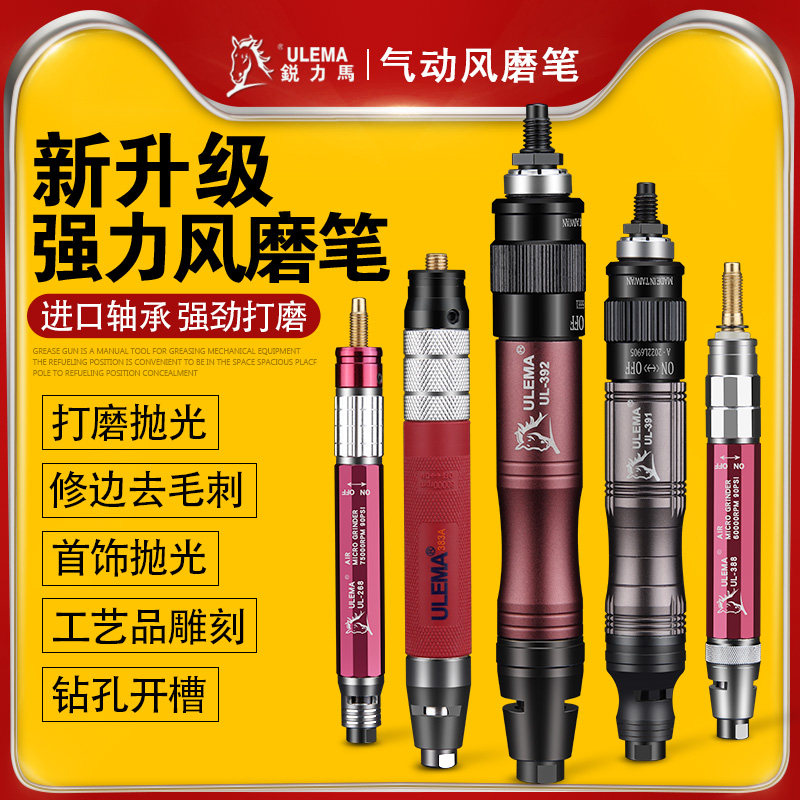 ULEMA气动风磨笔小型高速气动打磨机毛刺修边雕刻抛光机工具气磨