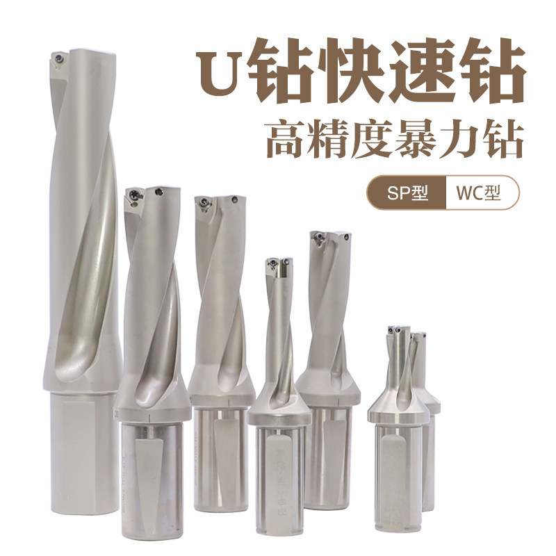 平底钻头U钻钻头车床刀杆快速钻暴力钻打孔喷水钻内冷钻WC/SP刀片