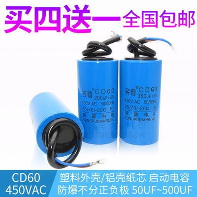 CD60启动电容75/100/250/300/350/500UF 450V 电机启动电容 250V
