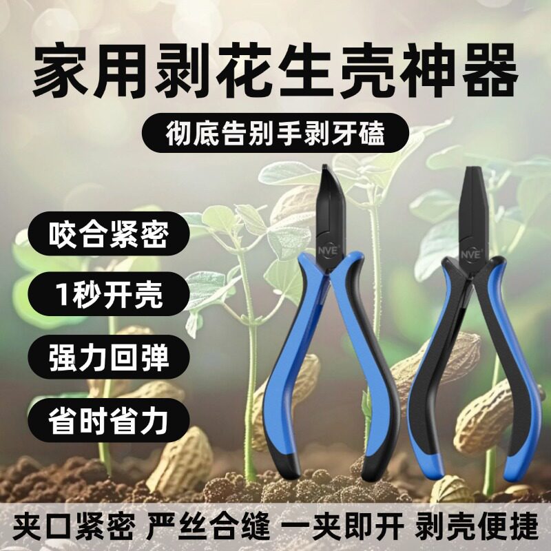 剥花生壳神器家用夹花生剥壳器坚果扒掰去壳钳子松子瓜子开壳器