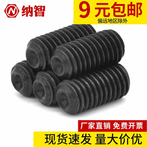 12.9级凹端内六角紧定螺丝高强度无头螺丝机米螺丝顶丝GB80 6折