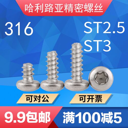 304/316不锈钢圆头内梅花槽平尾自攻螺钉盘头防盗螺丝2.5ST3ST3.5