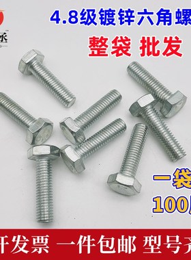 4.8级螺丝国标镀锌螺丝镀锌外六角螺栓M6M8M10M12M14M16M18M20M24