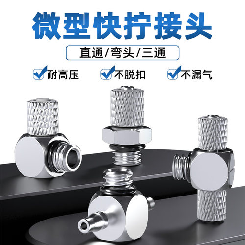 气动全铜迷你微型宝塔快拧接头PC4-M5 M6 PL直角弯头6-M3万向三通